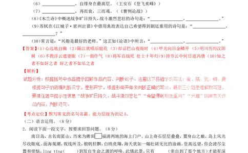 福建省莆田市2016年中考语文真题（含解析）_中考真题_1.语文中考真题2015-2024年_2016年全国中考语文140份_2016年全国中考YuWen140份