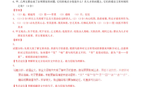 福建省莆田市2016年中考语文真题（含解析）_中考真题_1.语文中考真题2015-2024年_2016年全国中考语文140份_2016年全国中考YuWen140份