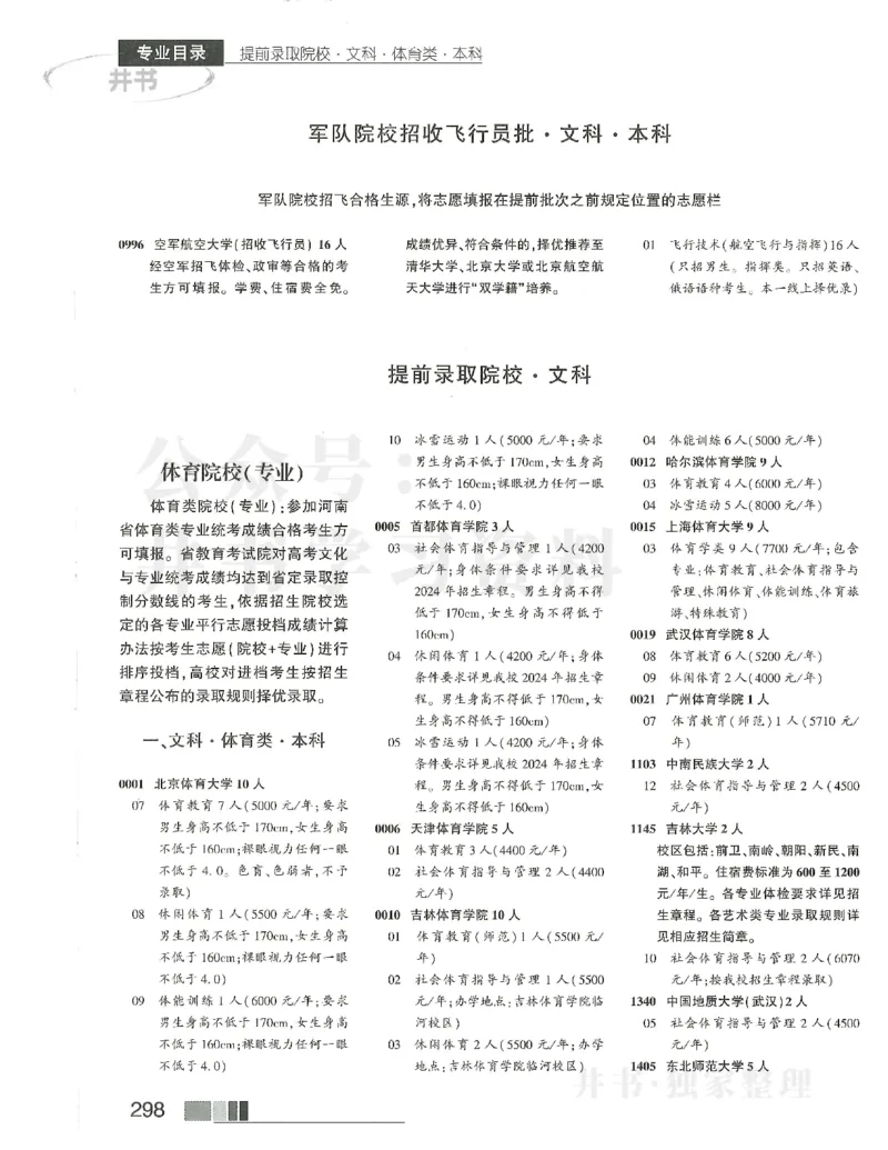 2024文科提前批含文科艺体生_1.高考2025全国各省真题+答案_必看高考志愿填报价值2999_高考志愿填报_13-河南_河南全套_2024文科分批次版本