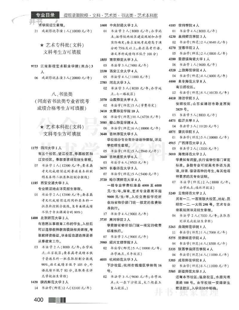2024文科提前批含文科艺体生_1.高考2025全国各省真题+答案_必看高考志愿填报价值2999_高考志愿填报_13-河南_河南全套_2024文科分批次版本
