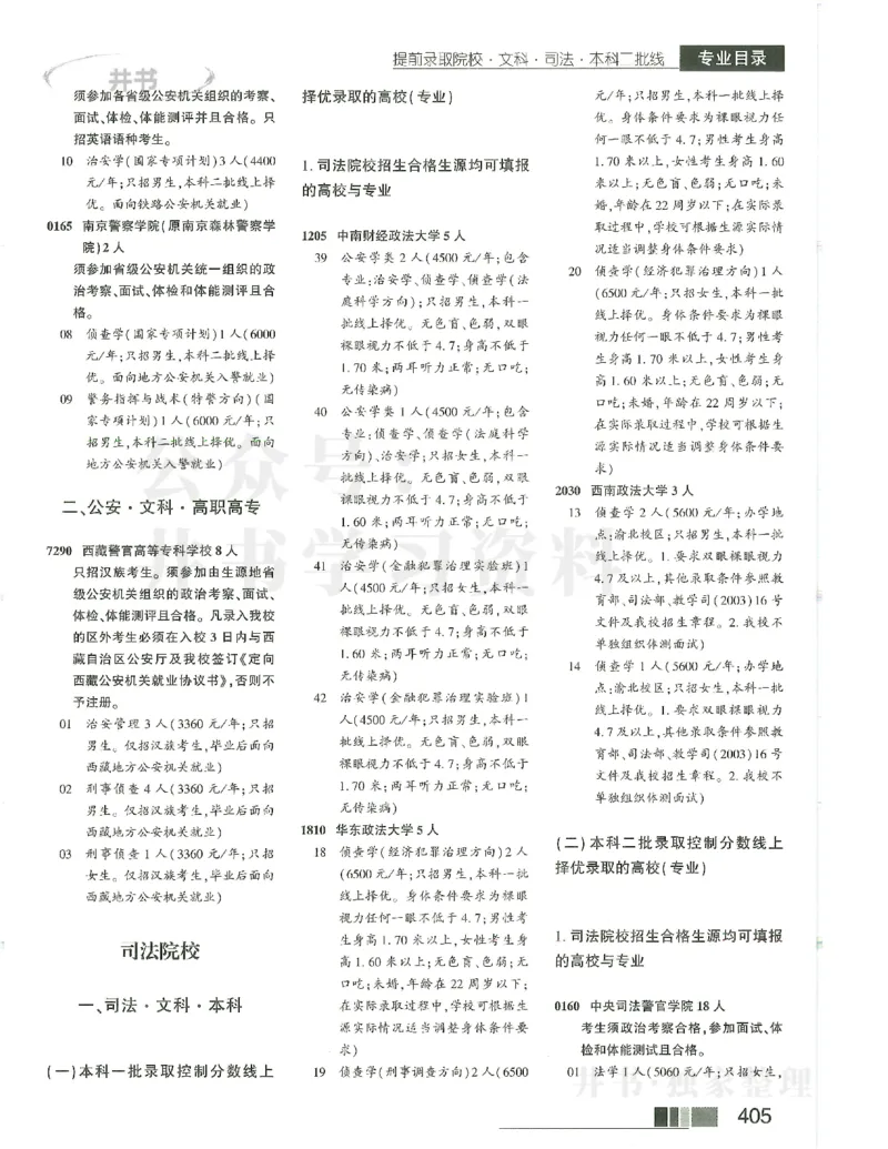 2024文科提前批含文科艺体生_1.高考2025全国各省真题+答案_必看高考志愿填报价值2999_高考志愿填报_13-河南_河南全套_2024文科分批次版本