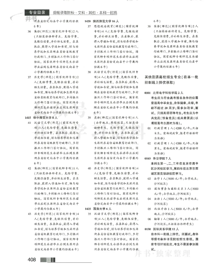 2024文科提前批含文科艺体生_1.高考2025全国各省真题+答案_必看高考志愿填报价值2999_高考志愿填报_13-河南_河南全套_2024文科分批次版本