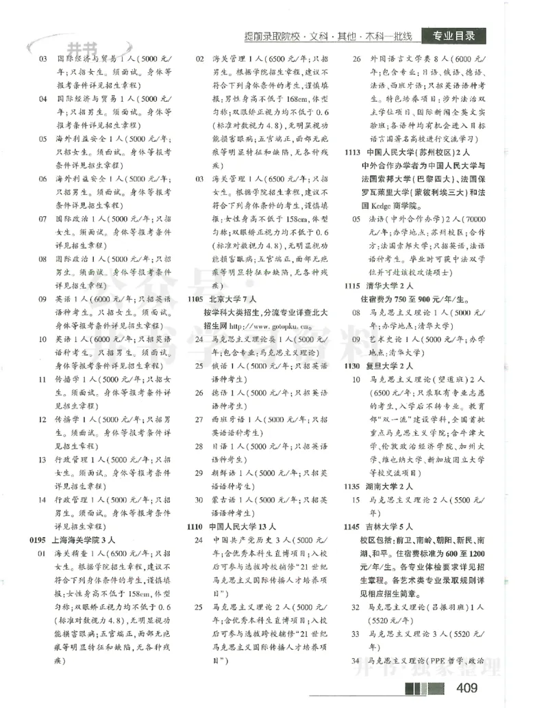 2024文科提前批含文科艺体生_1.高考2025全国各省真题+答案_必看高考志愿填报价值2999_高考志愿填报_13-河南_河南全套_2024文科分批次版本