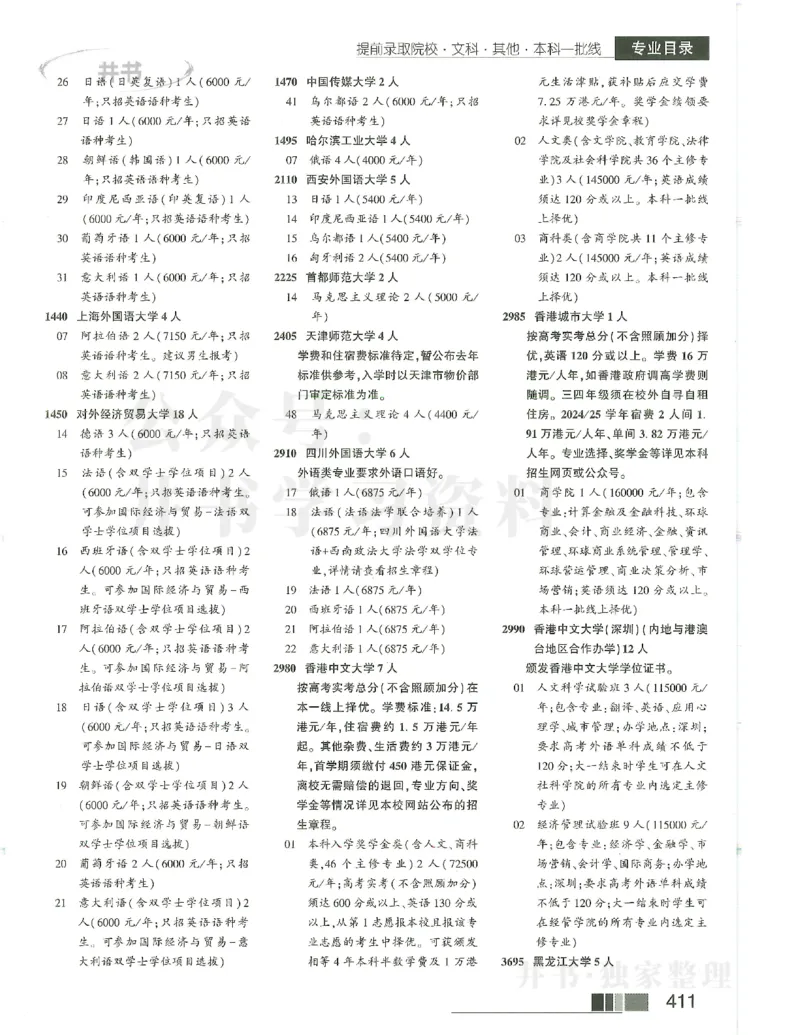 2024文科提前批含文科艺体生_1.高考2025全国各省真题+答案_必看高考志愿填报价值2999_高考志愿填报_13-河南_河南全套_2024文科分批次版本