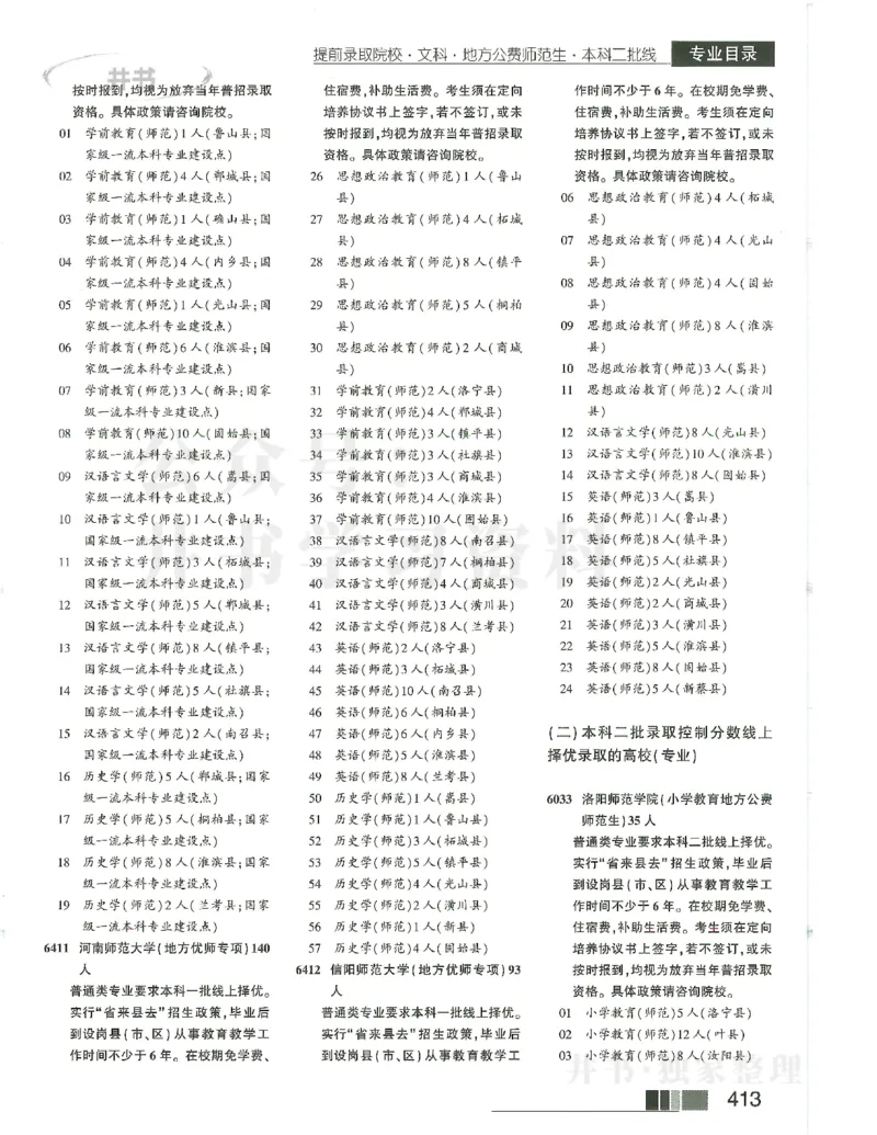 2024文科提前批含文科艺体生_1.高考2025全国各省真题+答案_必看高考志愿填报价值2999_高考志愿填报_13-河南_河南全套_2024文科分批次版本