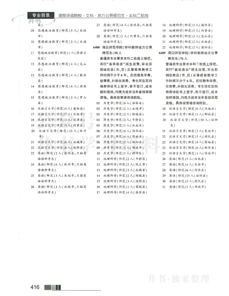 2024文科提前批含文科艺体生_1.高考2025全国各省真题+答案_必看高考志愿填报价值2999_高考志愿填报_13-河南_河南全套_2024文科分批次版本