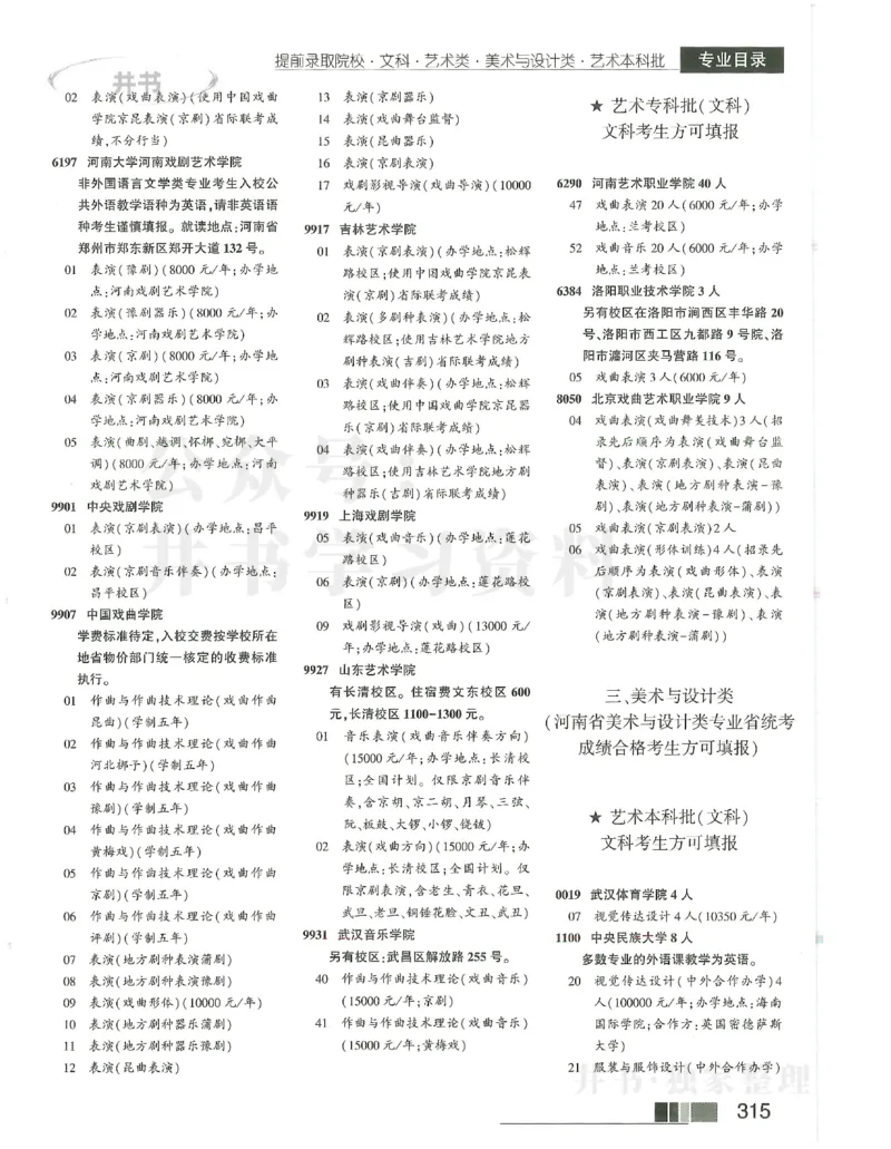 2024文科提前批含文科艺体生_1.高考2025全国各省真题+答案_必看高考志愿填报价值2999_高考志愿填报_13-河南_河南全套_2024文科分批次版本