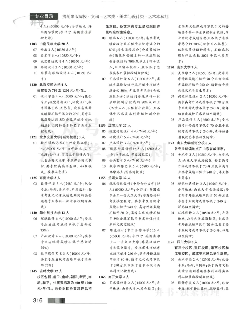 2024文科提前批含文科艺体生_1.高考2025全国各省真题+答案_必看高考志愿填报价值2999_高考志愿填报_13-河南_河南全套_2024文科分批次版本