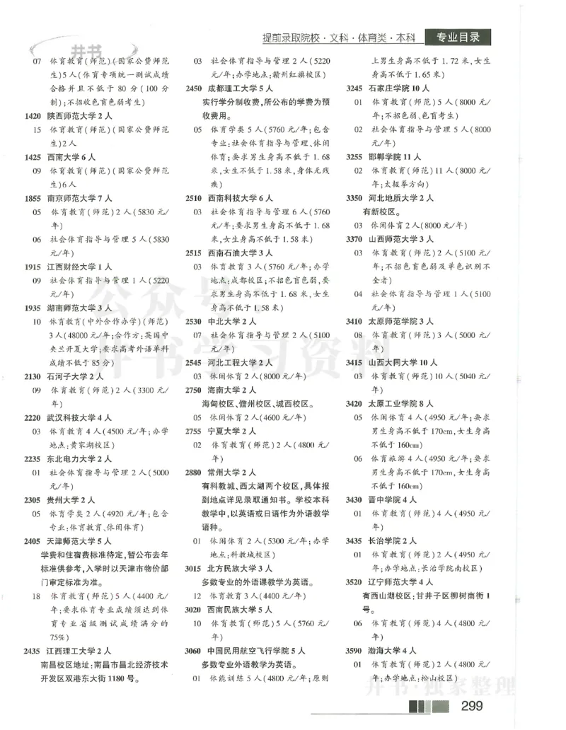 2024文科提前批含文科艺体生_1.高考2025全国各省真题+答案_必看高考志愿填报价值2999_高考志愿填报_13-河南_河南全套_2024文科分批次版本