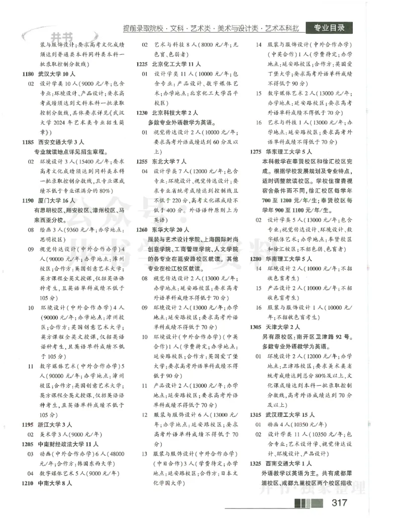2024文科提前批含文科艺体生_1.高考2025全国各省真题+答案_必看高考志愿填报价值2999_高考志愿填报_13-河南_河南全套_2024文科分批次版本