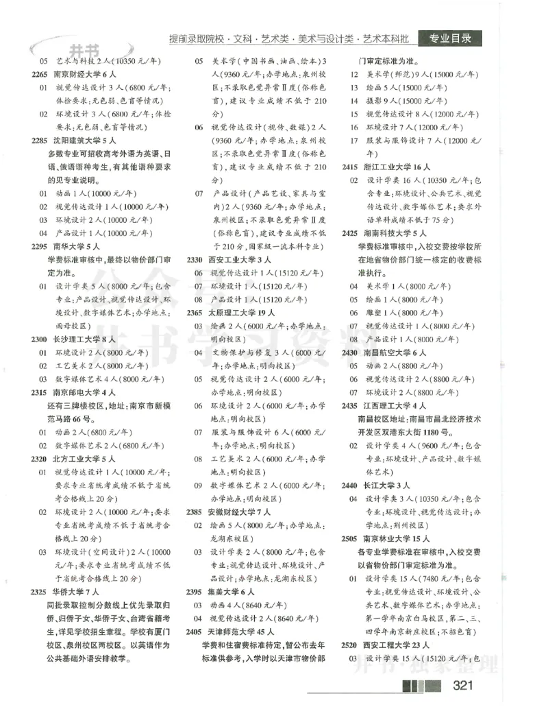 2024文科提前批含文科艺体生_1.高考2025全国各省真题+答案_必看高考志愿填报价值2999_高考志愿填报_13-河南_河南全套_2024文科分批次版本