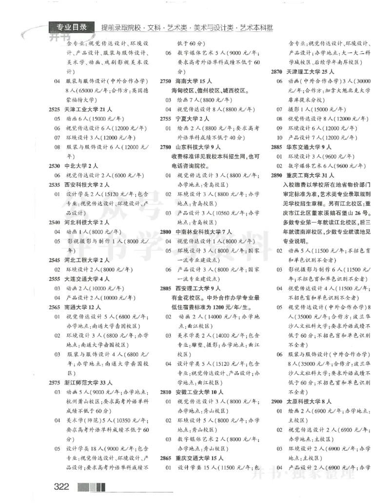 2024文科提前批含文科艺体生_1.高考2025全国各省真题+答案_必看高考志愿填报价值2999_高考志愿填报_13-河南_河南全套_2024文科分批次版本