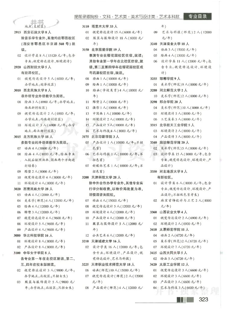 2024文科提前批含文科艺体生_1.高考2025全国各省真题+答案_必看高考志愿填报价值2999_高考志愿填报_13-河南_河南全套_2024文科分批次版本