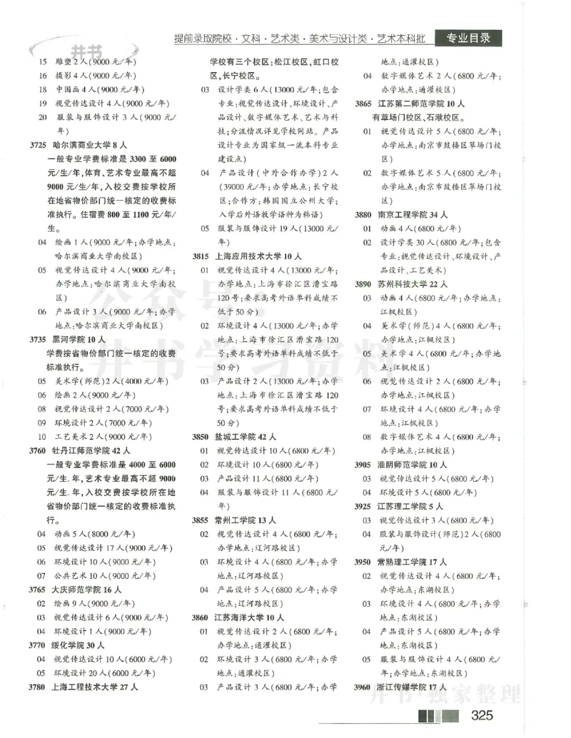 2024文科提前批含文科艺体生_1.高考2025全国各省真题+答案_必看高考志愿填报价值2999_高考志愿填报_13-河南_河南全套_2024文科分批次版本