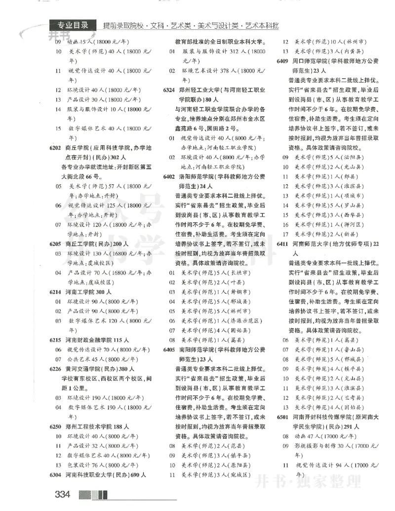 2024文科提前批含文科艺体生_1.高考2025全国各省真题+答案_必看高考志愿填报价值2999_高考志愿填报_13-河南_河南全套_2024文科分批次版本