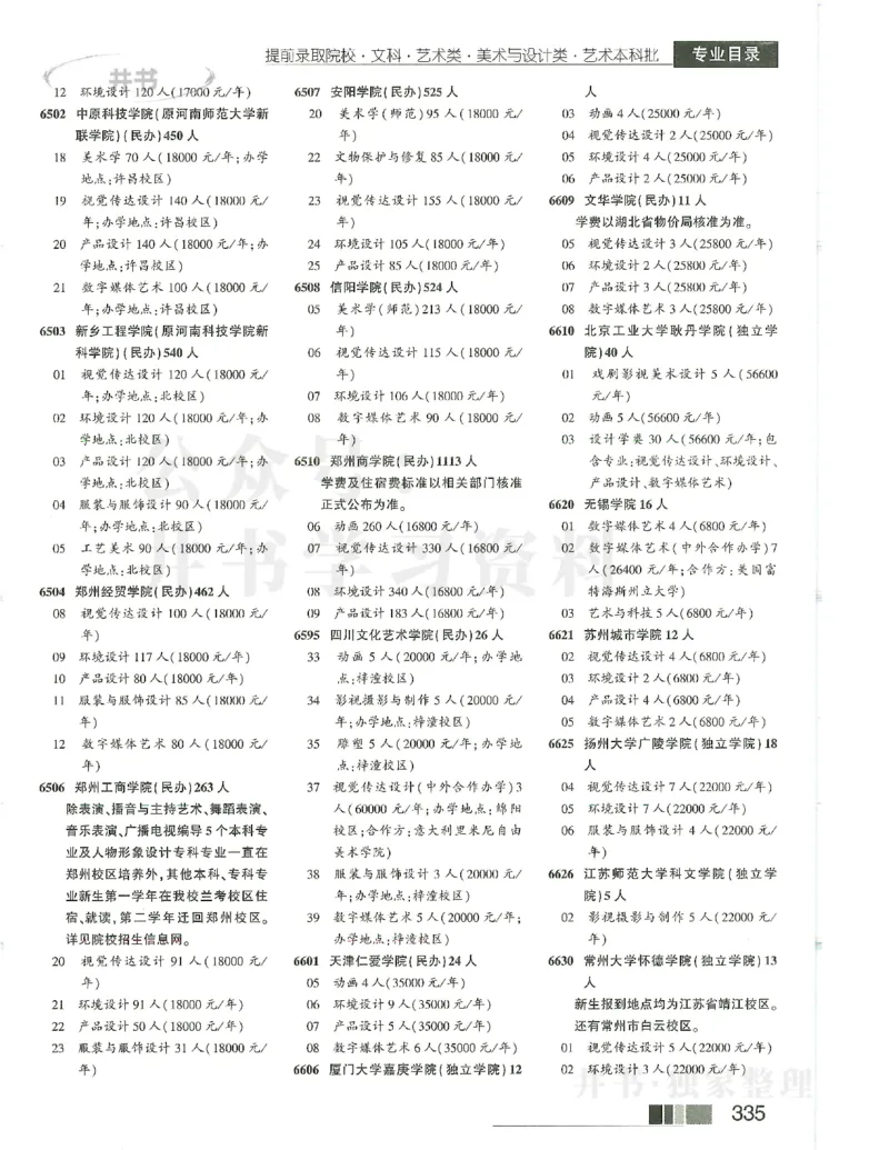 2024文科提前批含文科艺体生_1.高考2025全国各省真题+答案_必看高考志愿填报价值2999_高考志愿填报_13-河南_河南全套_2024文科分批次版本