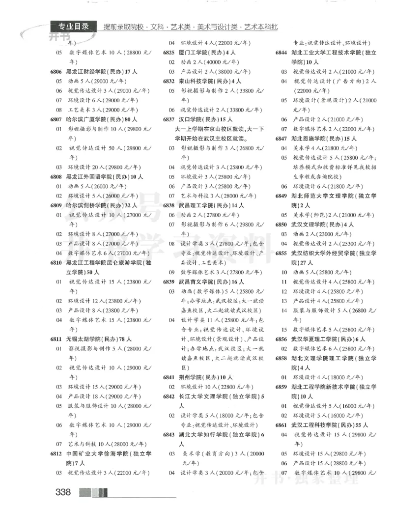 2024文科提前批含文科艺体生_1.高考2025全国各省真题+答案_必看高考志愿填报价值2999_高考志愿填报_13-河南_河南全套_2024文科分批次版本