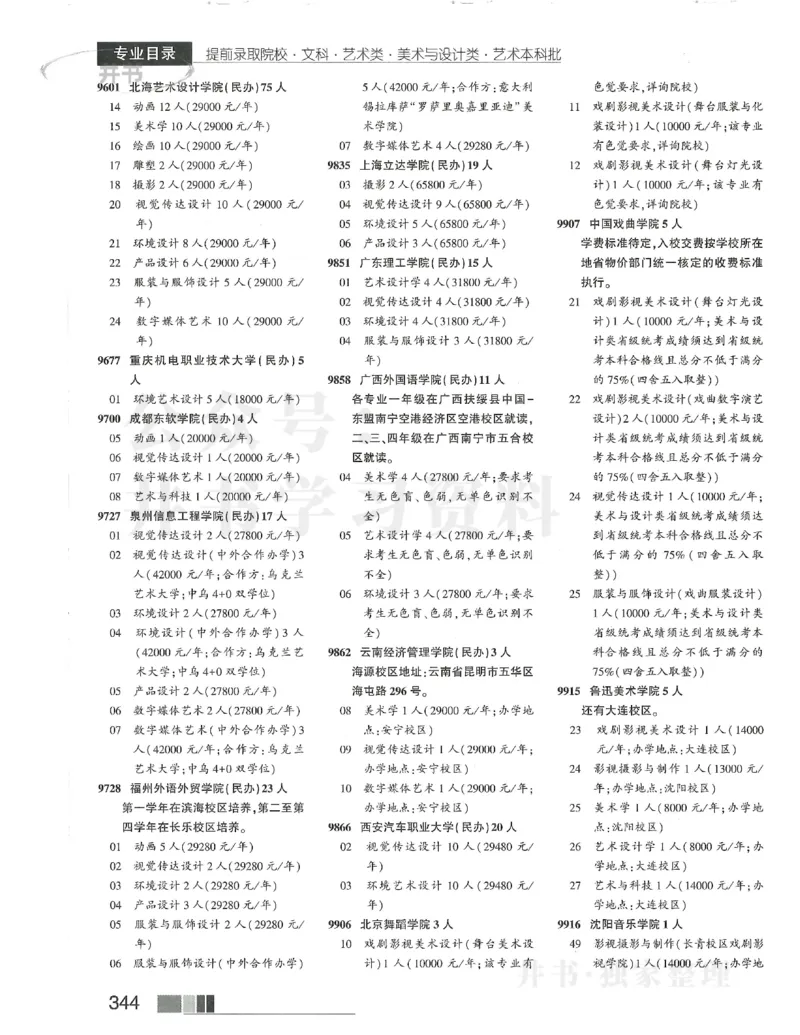 2024文科提前批含文科艺体生_1.高考2025全国各省真题+答案_必看高考志愿填报价值2999_高考志愿填报_13-河南_河南全套_2024文科分批次版本