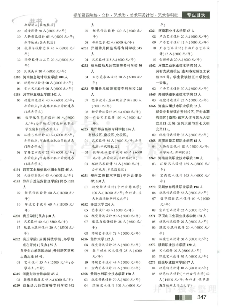 2024文科提前批含文科艺体生_1.高考2025全国各省真题+答案_必看高考志愿填报价值2999_高考志愿填报_13-河南_河南全套_2024文科分批次版本