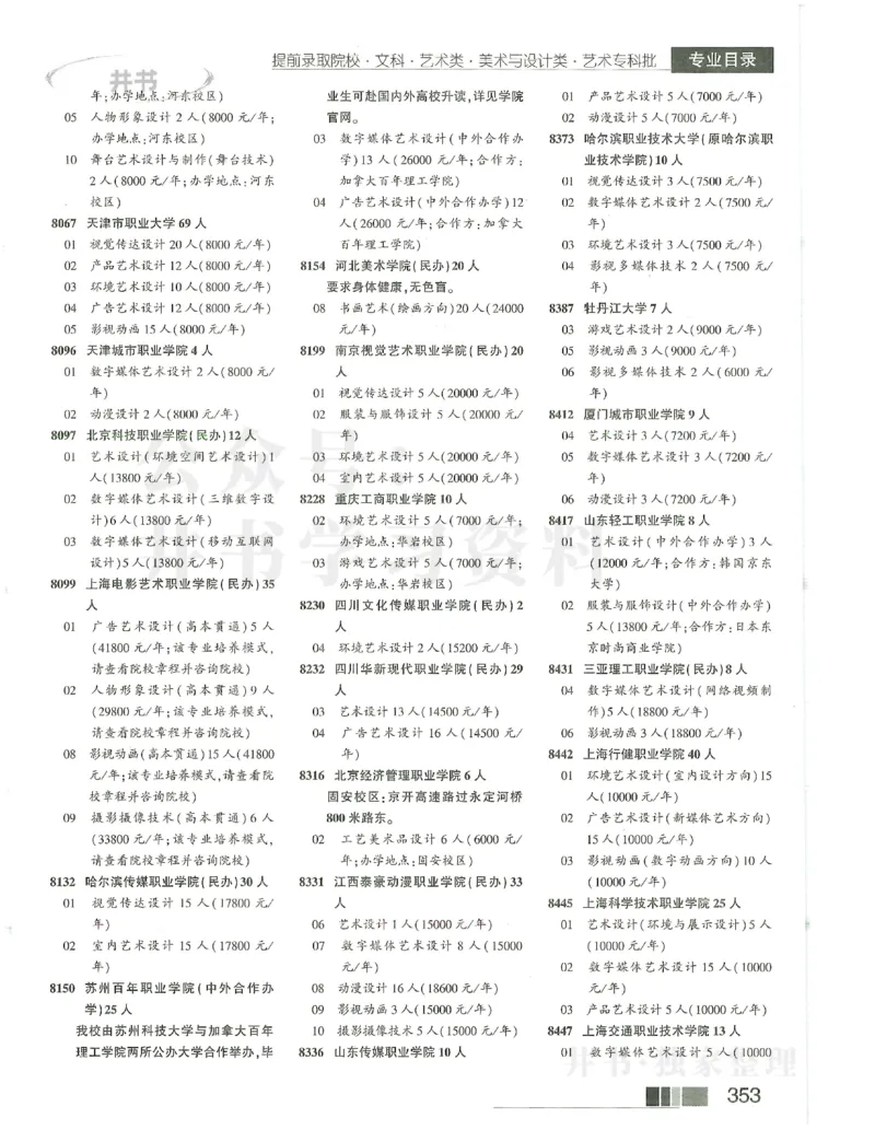 2024文科提前批含文科艺体生_1.高考2025全国各省真题+答案_必看高考志愿填报价值2999_高考志愿填报_13-河南_河南全套_2024文科分批次版本
