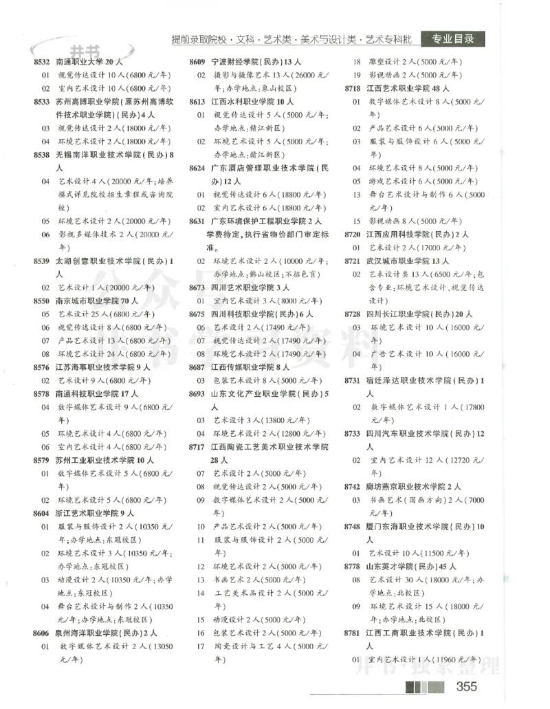 2024文科提前批含文科艺体生_1.高考2025全国各省真题+答案_必看高考志愿填报价值2999_高考志愿填报_13-河南_河南全套_2024文科分批次版本