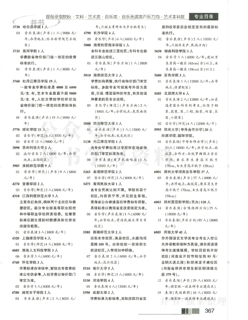 2024文科提前批含文科艺体生_1.高考2025全国各省真题+答案_必看高考志愿填报价值2999_高考志愿填报_13-河南_河南全套_2024文科分批次版本