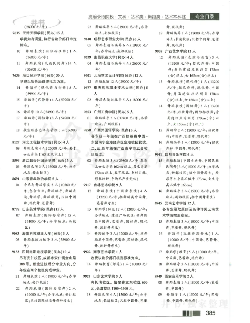 2024文科提前批含文科艺体生_1.高考2025全国各省真题+答案_必看高考志愿填报价值2999_高考志愿填报_13-河南_河南全套_2024文科分批次版本