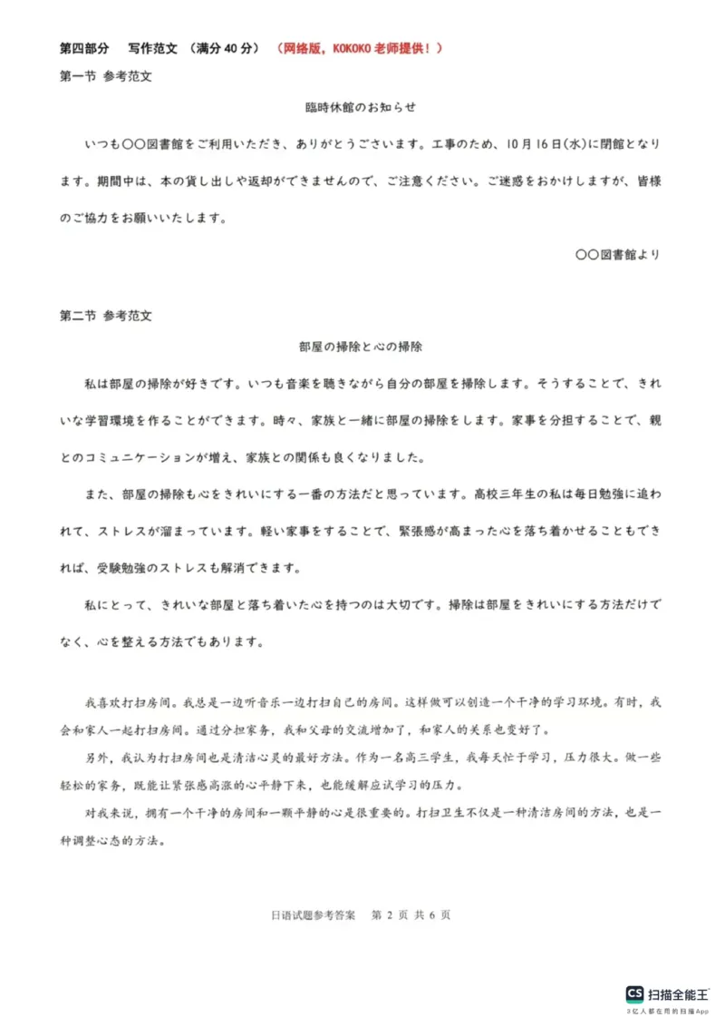 2024年高考日语真题含答案_1.高考2025全国各省真题+答案_2025高考日语试题及答案更新中_高考日语