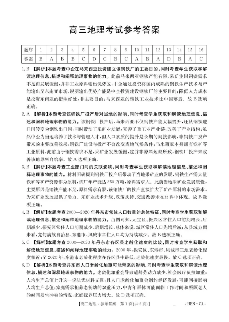 河南省2026届高三上学期11月联考（HEN）地理答案_2025年12月_251201河南省金太阳2026届高三上学期11月联考（全科）_河南省金太阳2026届高三上学期11月联考地理