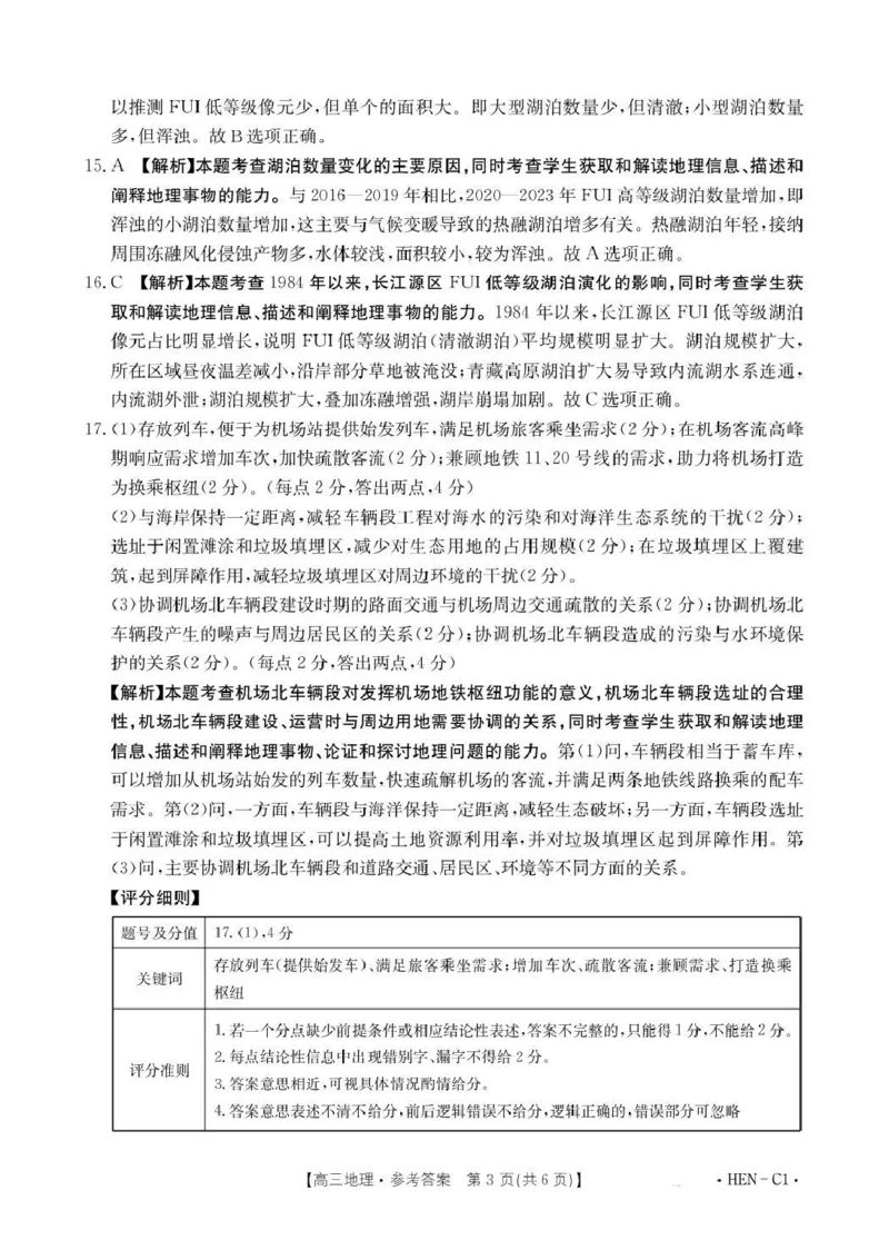 河南省2026届高三上学期11月联考（HEN）地理答案_2025年12月_251201河南省金太阳2026届高三上学期11月联考（全科）_河南省金太阳2026届高三上学期11月联考地理