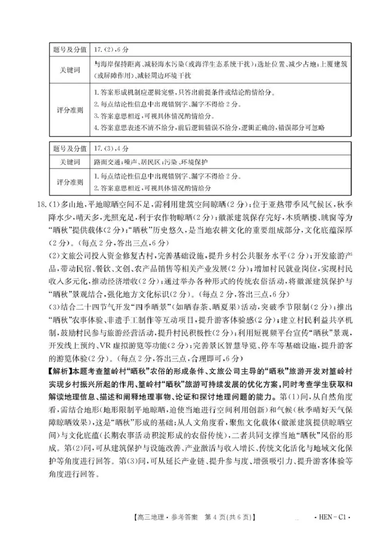 河南省2026届高三上学期11月联考（HEN）地理答案_2025年12月_251201河南省金太阳2026届高三上学期11月联考（全科）_河南省金太阳2026届高三上学期11月联考地理