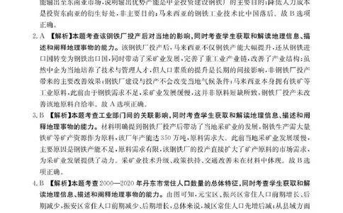 河南省2026届高三上学期11月联考（HEN）地理答案_2025年12月_251201河南省金太阳2026届高三上学期11月联考（全科）_河南省金太阳2026届高三上学期11月联考地理