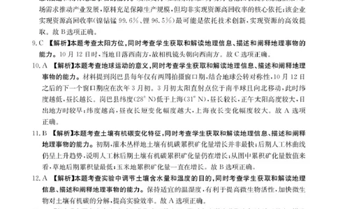 河南省2026届高三上学期11月联考（HEN）地理答案_2025年12月_251201河南省金太阳2026届高三上学期11月联考（全科）_河南省金太阳2026届高三上学期11月联考地理