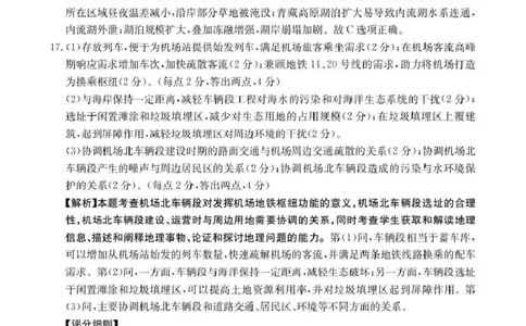 河南省2026届高三上学期11月联考（HEN）地理答案_2025年12月_251201河南省金太阳2026届高三上学期11月联考（全科）_河南省金太阳2026届高三上学期11月联考地理