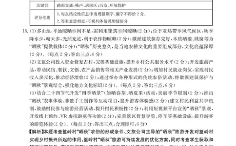 河南省2026届高三上学期11月联考（HEN）地理答案_2025年12月_251201河南省金太阳2026届高三上学期11月联考（全科）_河南省金太阳2026届高三上学期11月联考地理