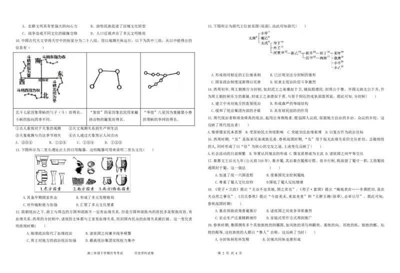 历史6月月考试卷_2025年6月_250622黑龙江省双鸭山市第一中学2024-2025学年高二下学期6月月考_黑龙江省双鸭山市第一中学2024-2025学年高二下学期6月月考历史