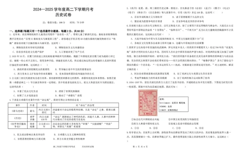 历史6月月考试卷_2025年6月_250622黑龙江省双鸭山市第一中学2024-2025学年高二下学期6月月考_黑龙江省双鸭山市第一中学2024-2025学年高二下学期6月月考历史