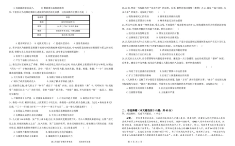 历史6月月考试卷_2025年6月_250622黑龙江省双鸭山市第一中学2024-2025学年高二下学期6月月考_黑龙江省双鸭山市第一中学2024-2025学年高二下学期6月月考历史
