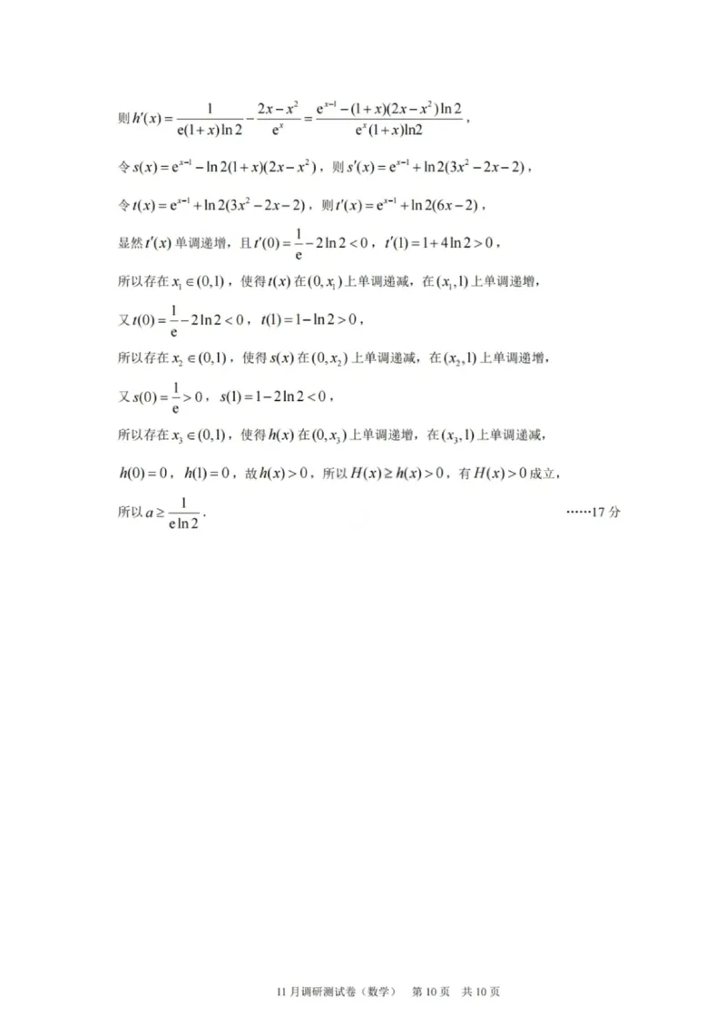 数学+答案-2025年秋康德高三11月调研测试试题卷_251114康德教育重庆市2026年普通高等学校招生全国统一考试11月调研测试（全科）