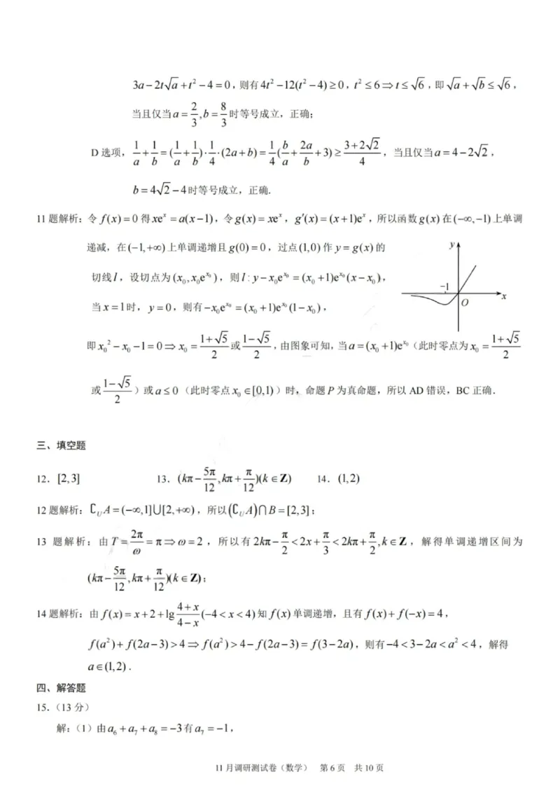 数学+答案-2025年秋康德高三11月调研测试试题卷_251114康德教育重庆市2026年普通高等学校招生全国统一考试11月调研测试（全科）