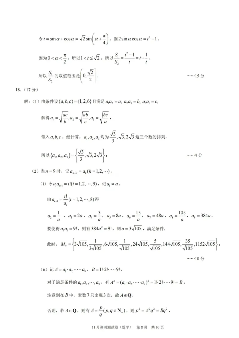 数学+答案-2025年秋康德高三11月调研测试试题卷_251114康德教育重庆市2026年普通高等学校招生全国统一考试11月调研测试（全科）