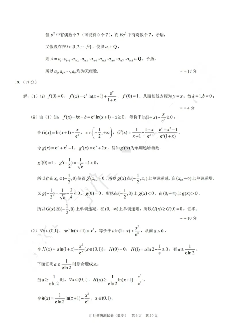 数学+答案-2025年秋康德高三11月调研测试试题卷_251114康德教育重庆市2026年普通高等学校招生全国统一考试11月调研测试（全科）