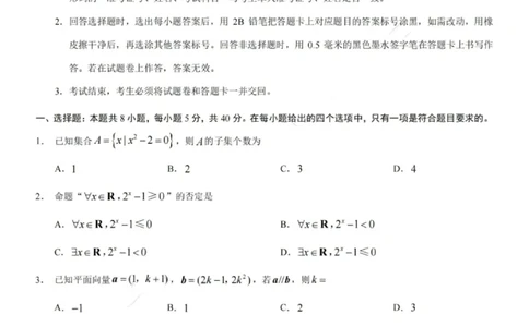 数学+答案-2025年秋康德高三11月调研测试试题卷_251114康德教育重庆市2026年普通高等学校招生全国统一考试11月调研测试（全科）