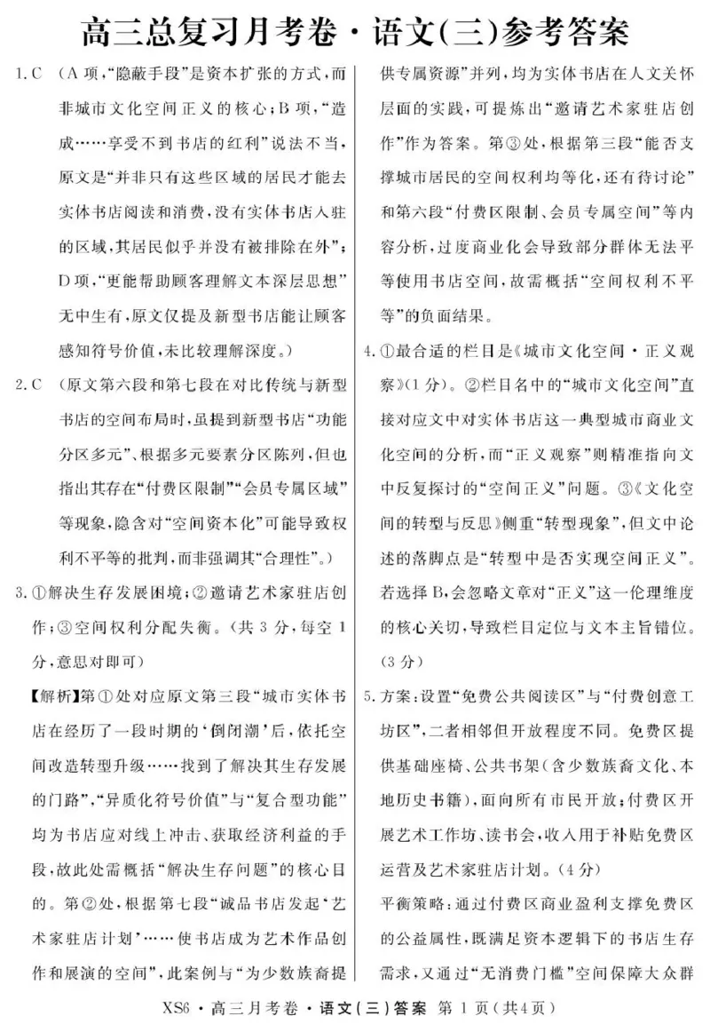 2026届高三总复习&middot;月考卷（三）语文答案_2025年12月_251215名校联考2026届高三总复习&middot;月考卷（三）（全科）