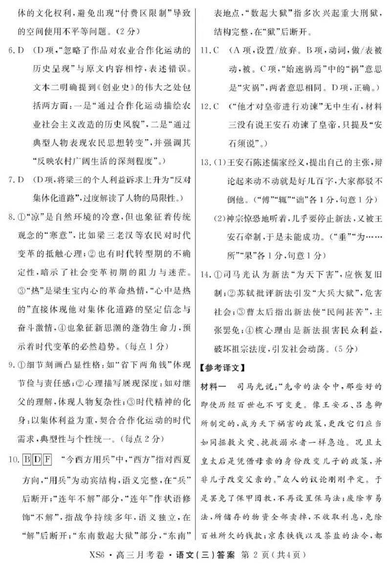 2026届高三总复习&middot;月考卷（三）语文答案_2025年12月_251215名校联考2026届高三总复习&middot;月考卷（三）（全科）