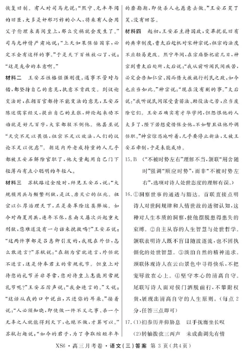 2026届高三总复习&middot;月考卷（三）语文答案_2025年12月_251215名校联考2026届高三总复习&middot;月考卷（三）（全科）