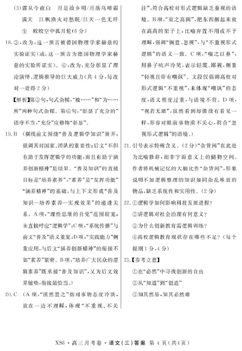 2026届高三总复习&middot;月考卷（三）语文答案_2025年12月_251215名校联考2026届高三总复习&middot;月考卷（三）（全科）