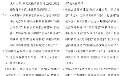 2026届高三总复习&middot;月考卷（三）语文答案_2025年12月_251215名校联考2026届高三总复习&middot;月考卷（三）（全科）
