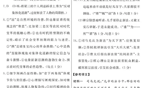 2026届高三总复习&middot;月考卷（三）语文答案_2025年12月_251215名校联考2026届高三总复习&middot;月考卷（三）（全科）