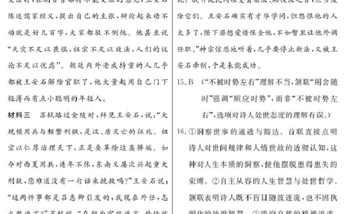 2026届高三总复习&middot;月考卷（三）语文答案_2025年12月_251215名校联考2026届高三总复习&middot;月考卷（三）（全科）